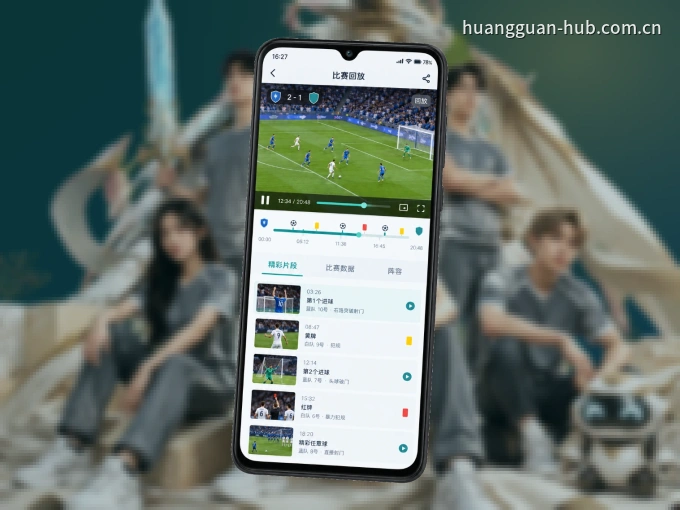 装好皇冠体育 APP，看球体验更流畅